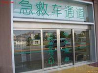 北京市北京朝阳区修配玻璃平移门修配电机传感器