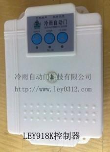 东莞冷雨ley918，928,860别墅开门机通用控制