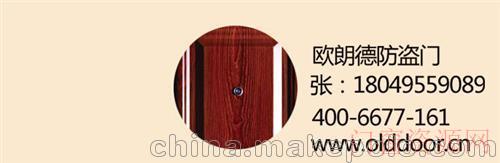 浙江金华欧朗德门业质量上乘(图),防盗门厂家,辽宁防盗门_18049559089