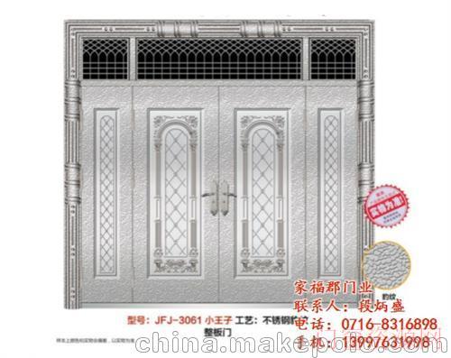 湖北荆门家福郡门业(在线咨询)不锈钢门_13997631998