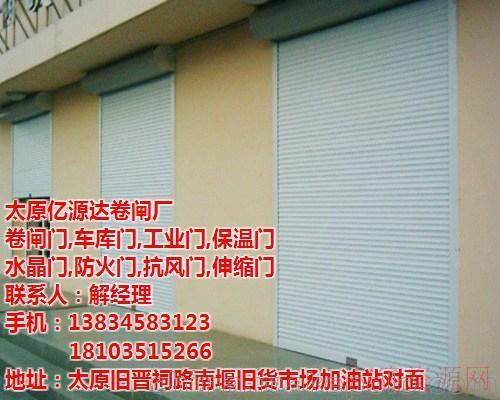 山西太原太原水晶卷闸门_卷帘门_13834583123