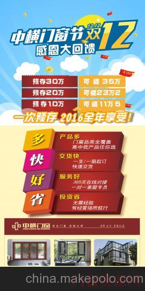 浙江绍兴双十二中横门窗节钜惠来袭_合金门_17757581081