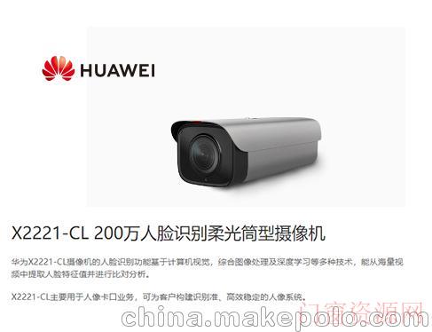 北京HUAWEI华为X2221_广播电视设备零配件_15901554716