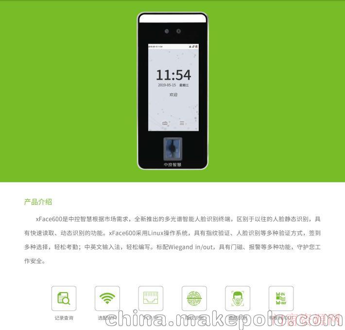 广东深圳多光谱智能人脸识别终端xFace600_门禁机_13631638020