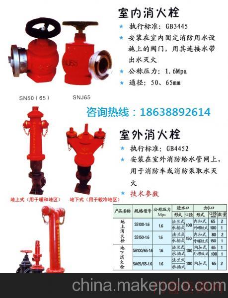 山东济南商丘室内消火栓_室内消火栓_18766418345