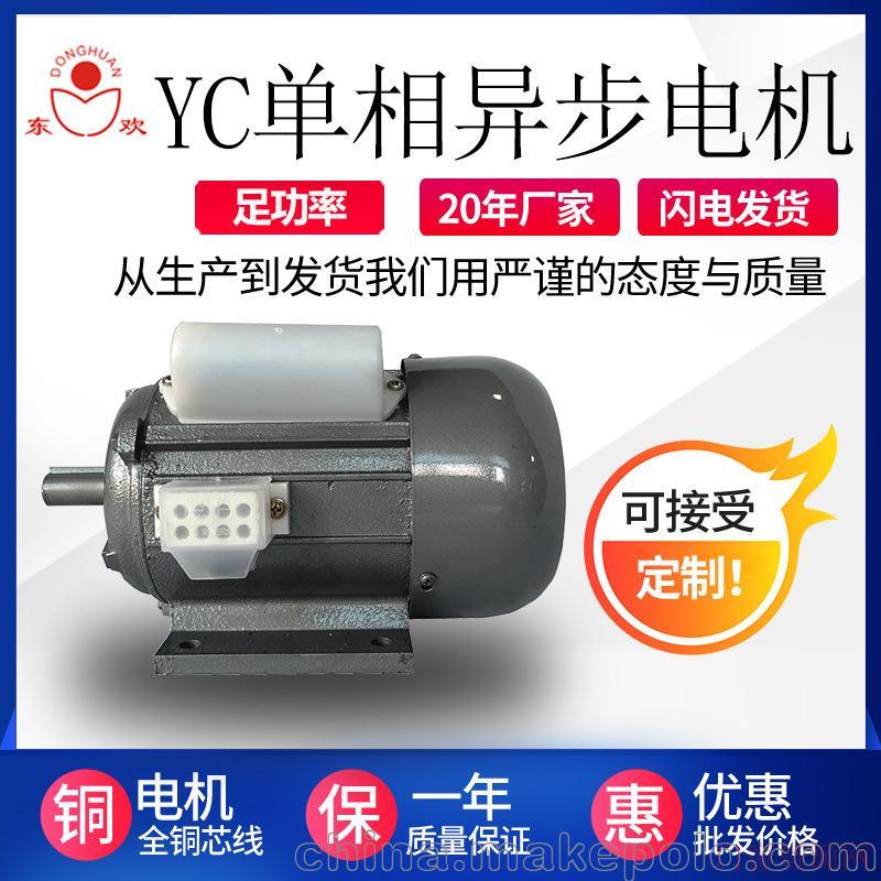 浙江台州厂家YC单相电机180/250/370/550w小型电动机220v_异步电动机_17369675927