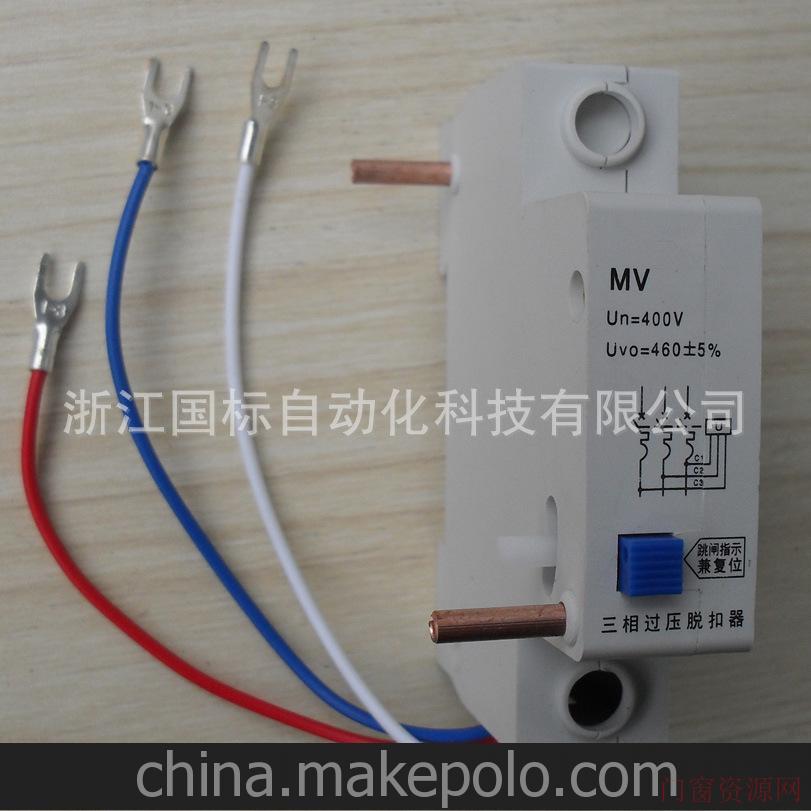 浙江温州供应DZ47MV三相过压脱扣器（380V）_脱扣器_13868753699