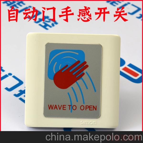 江苏苏州特价自动门机组红外感应器/自动门不接触红外开关感应器/红外探头