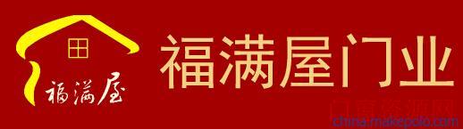 浙江非标门选福满屋非标门