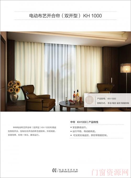 中帘 电动窗帘 开合帘 垂直帘