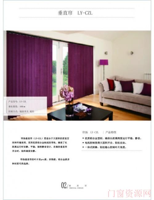 帘扬 垂直帘 电动垂直帘 办公窗帘 上海免费测量安装