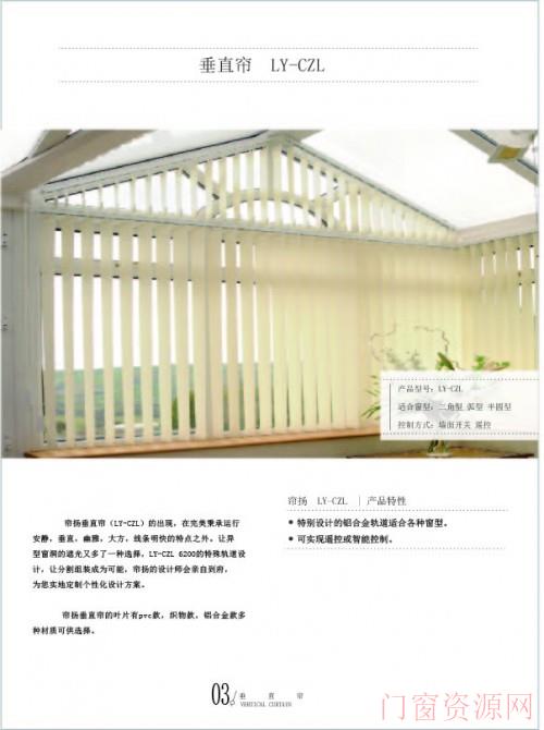 帘扬 垂直帘 电动垂直帘 办公窗帘 上海免费测量安装