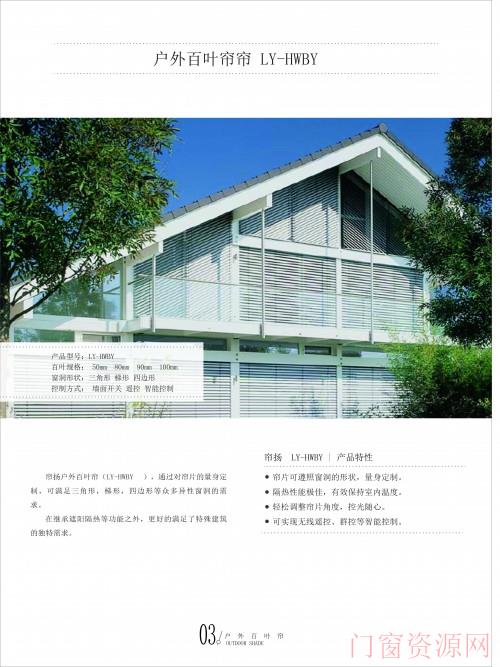 帘扬 户外百叶帘 电动户外百叶帘 外遮阳百叶 上海免费测量安