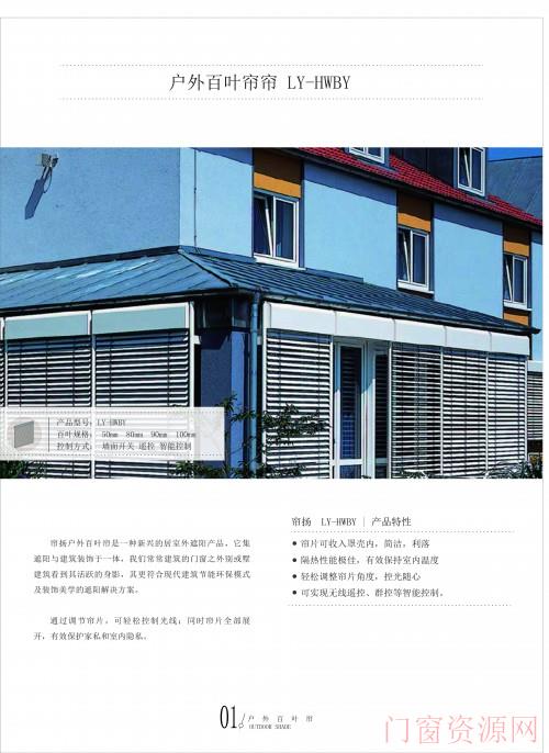 帘扬 户外百叶帘 电动户外百叶帘 外遮阳百叶 上海免费测量安