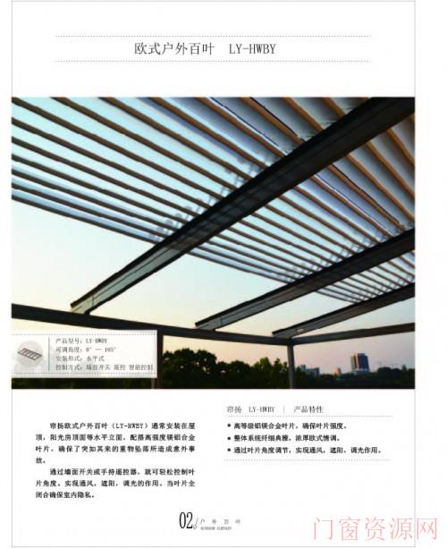 帘扬 欧式遮阳百叶 C80欧式百叶 外遮阳百叶 上海免费测量