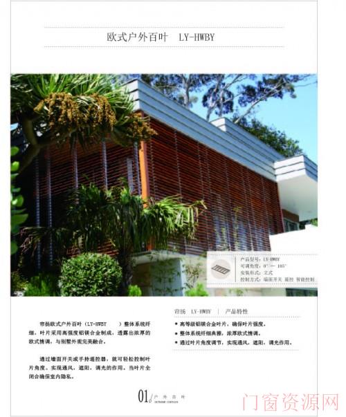 帘扬 欧式遮阳百叶 C80欧式百叶 外遮阳百叶 上海免费测量