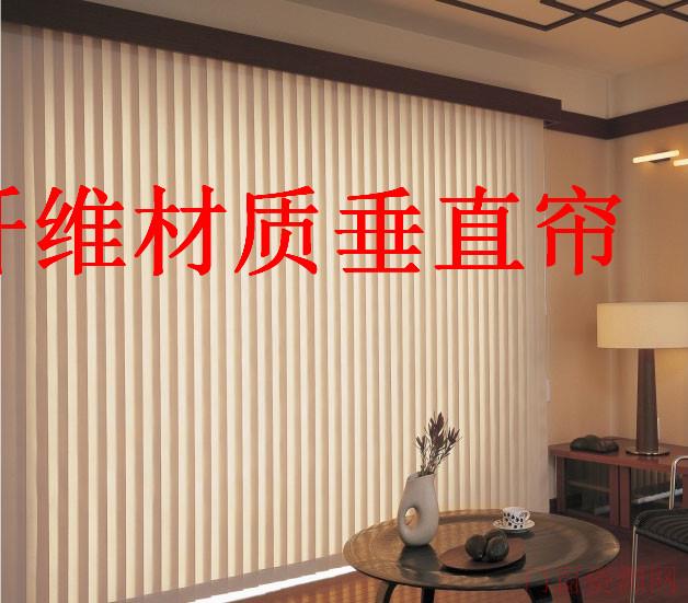 南山区做窗帘，南山科技园做垂直帘窗帘，科技园竖百叶帘安装