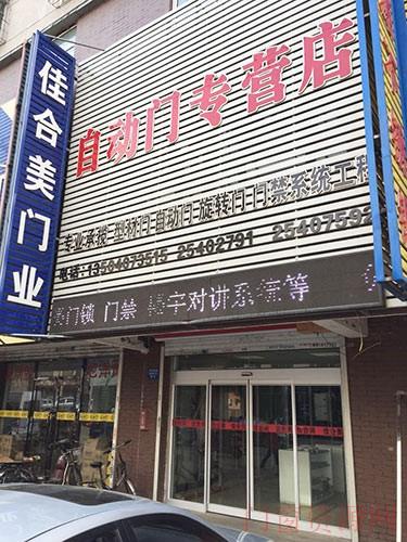 葫芦岛酒店旋转门_葫芦岛酒店旋转门哪家好_酒店旋转门佳合