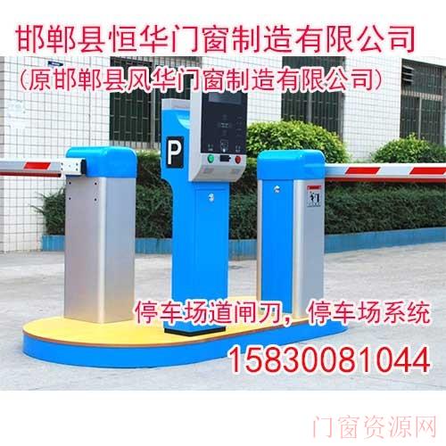 邯郸停车系统【恒华门窗】一站式服务