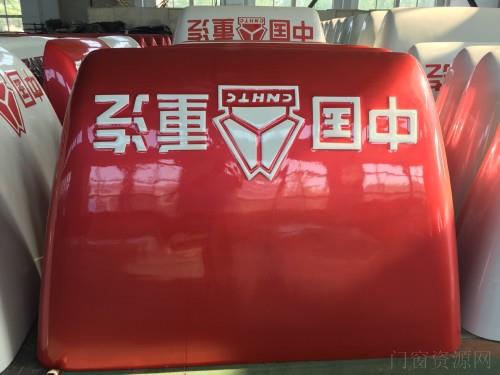 供应重汽导流罩 中国重汽导流罩山东新明厂家