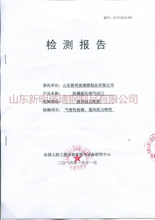 供应超压排气活门 SMC复合材料排气阀生产