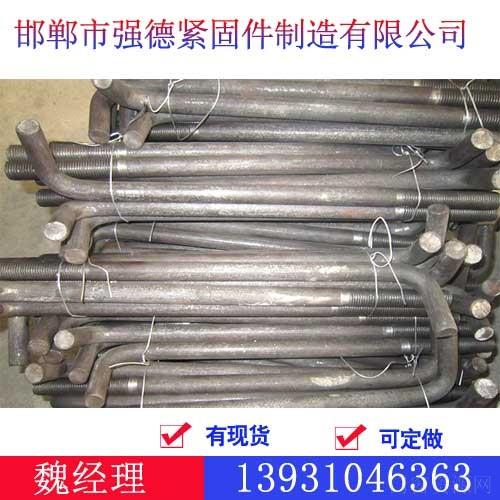 邯郸地脚螺栓.邯郸地脚螺栓专业供应.强德U型丝