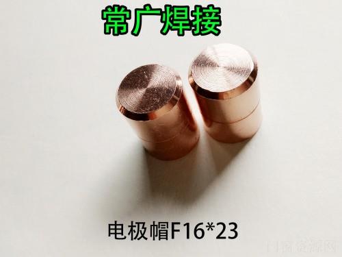 铍铜电极帽氧化铝铜电极电极帽电极头强化弥散铜电极镀锌板焊接