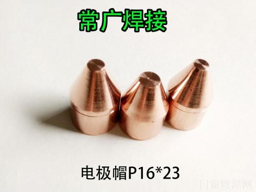 铍铜电极帽氧化铝铜电极电极帽电极头强化弥散铜电极镀锌板焊接