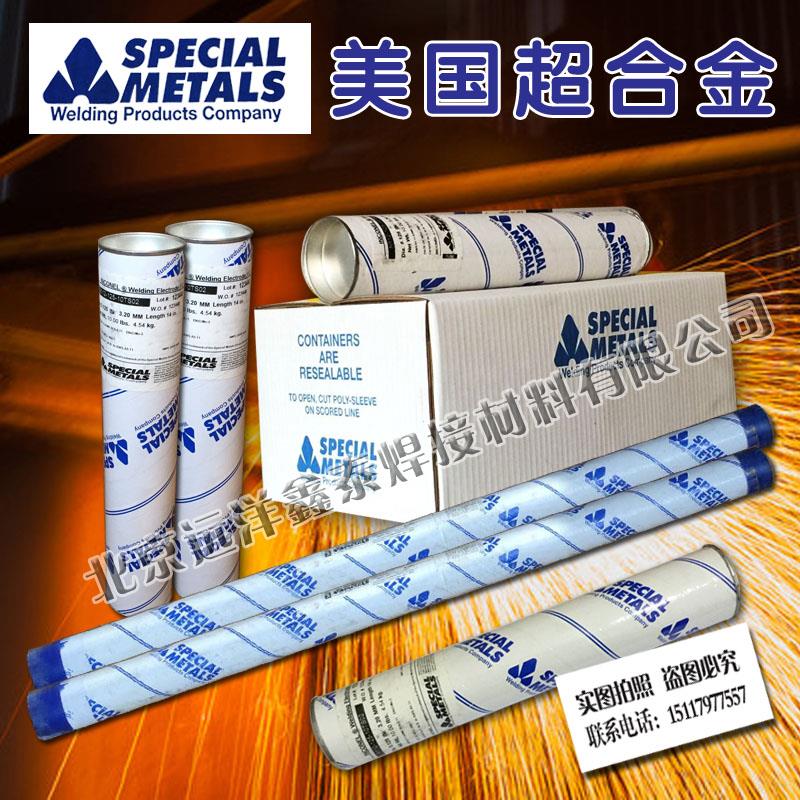 美国超合金ENiCrFe-2镍基焊条 合金焊条