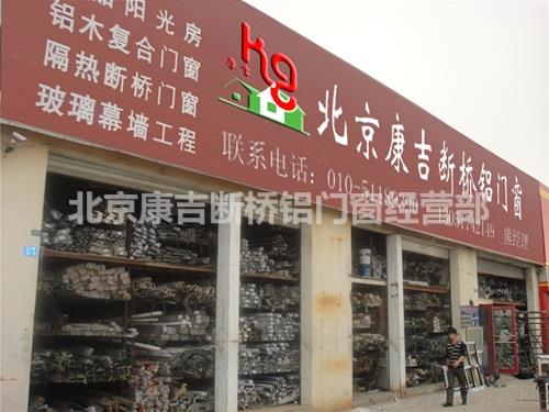 北京宣武区写字楼酒店推拉门