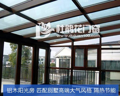 阳光房什么价格 阳光房如何计算价格