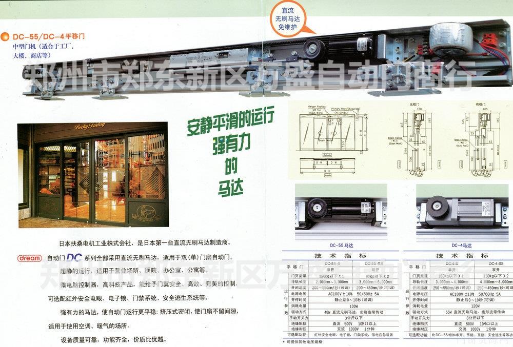 扶桑自动门机【DC-55】