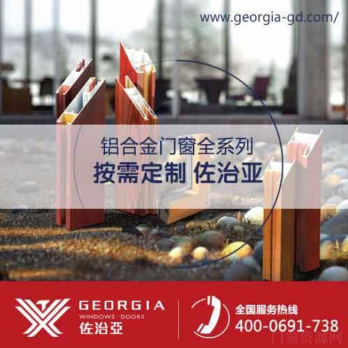 高档门窗系统，那么多人都选择了佐治亚