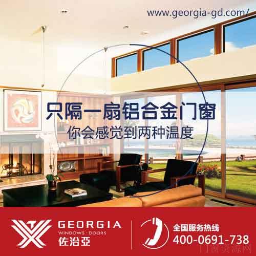 深圳铝合金门窗定制，佐治亚用心完成每一个细节