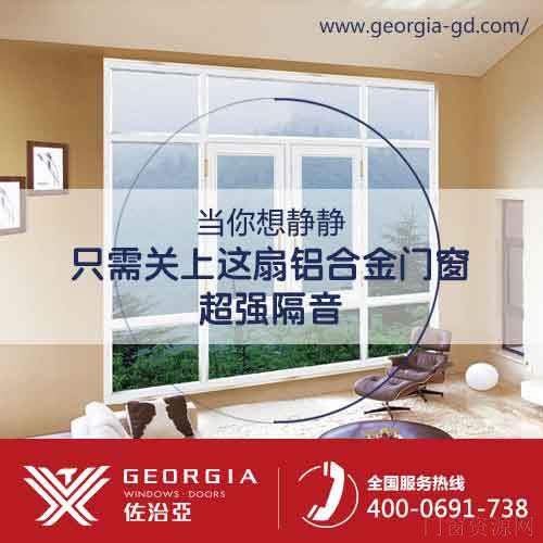 深圳铝合金门窗定制，佐治亚用心完成每一个细节