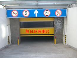 地下车库感应门防水保温门