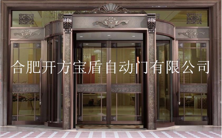 3号蚌埠酒店豪华旋转门，怀远紫铜旋转门，固镇宝盾自动门