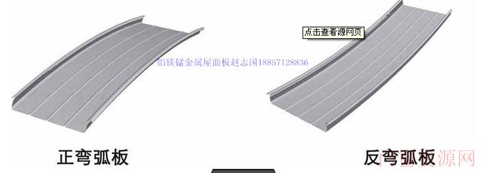 奥运会屋面系统铝镁锰板直立锁边系统