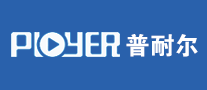 普耐尔PLOYER